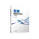 無(wú)線(xiàn)網(wǎng)絡(luò )安全技術(shù)（第3版）