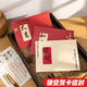 天色 中國風(fēng)賀卡信封套裝 精美新年節(jié)日紅色書法祝福文字古典詩箋留言紙（1賀卡1信封3封口貼）TS-6117 如意