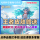 王者榮耀皮膚贈(zèng)送 露娜霜月吟瀾逐花歸海 馬超無(wú)雙飛 MVP 史詩(shī)傳說(shuō) 1688皮膚  (Q區(qū)）