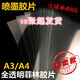預售A4 A3 噴墨， 透明打印膠片,菲林制版膠片投影機膠片 A4(0.1mm)厚度（10張）