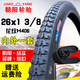朝陽(yáng)朝陽(yáng)自行車(chē)輪胎14/16/18/20/22/24/26X1/1.50/1.75/1.95 3/8 外 26x1 3/8朝陽(yáng)內外胎一套