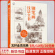 新華正版包郵 鋼筆畫(huà)技法全書(shū) 90周年經(jīng)典版 西方經(jīng)典美術(shù)技法譯叢 亞瑟 格帕蒂爾 著 孫彤宇 譯 上海人民美術(shù)出版社