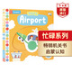 忙碌的機(jī)場(chǎng) 2022新版 英文原版 Busy Airport繁忙的 低幼認(rèn)知啟蒙繪本 操作機(jī)關(guān)書(shū) 0-6歲 Busy系列親子互動(dòng)游戲書(shū) 搭忙碌的消防站  忙碌的機(jī)場(chǎng)