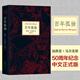 包郵 百年孤獨(dú) 加西亞-馬爾克斯 締造文壇傳奇奇跡經(jīng)典名篇諾貝爾文學(xué)獎(jiǎng) 世界名著 外國文學(xué)