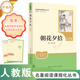 【系列自選單本或套裝】人教版名著閱讀課程化叢書 初中語文教科書配套書目 初中必讀名著 人民教育出版社原著正版 青少年名著讀物 【七年級上冊】朝花夕拾 （升級版）