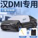 飚跡比亞迪2025款漢dmi汽車遮雪擋防雪罩防霜防凍車罩車衣前擋EV適用 【夾棉三窗無標(biāo)款】送收納袋+雪鏟【專版】 漢ev