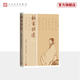 杜甫詩選 馮至 編選 《杜甫傳》配套閱讀的經(jīng)典杜詩選本 人民文學(xué)出版社