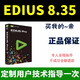 edius7 ED7.5 8.35 8.53 9軟件素材模板剪輯4K插件 遠程安裝服務送學習視頻教程 edius 8.53