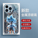 彩進(jìn)適用iPhone15\17\16ProMax龍珠玻璃手機殼鏡頭全包Air動(dòng)漫蘋(píng)果15/16plus硬殼硅膠防摔保護殼 蘋(píng)果15Promax【藍】超藍悟空