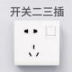 施耐德（Schneider）施耐德開(kāi)關(guān)插座面板豐尚白一開(kāi)單控多孔86型暗裝家用五孔開(kāi)關(guān)插座 一開(kāi)五孔
