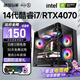 速度玩家海景房14代酷睿i7/RTX4060Ti吃雞獨(dú)顯永劫無間直播設(shè)計(jì)師電競游戲臺(tái)式電腦主機(jī)DIY組裝整機(jī) 單主機(jī) B:14代i5丨32G+1TB丨3060電競直播