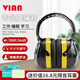VIAN隔音耳罩防噪音睡眠神器降噪消音工業(yè)降噪防干擾耳機(jī) 10534耳罩