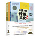 給孩子的傳統(tǒng)文化課（全4冊）孩子愛看的中國傳統(tǒng)文化 啟蒙書 古人的衣食住用 琴文書畫 神話經(jīng)典 中小學(xué)知識點 大語文考試必備 東方甄選直播推薦