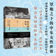 看不見(jiàn)的中東：深入日常生活的中東之旅（看不見(jiàn)的女性，罩袍之下的中東女性世界；看不見(jiàn)的中東，動(dòng)蕩世界夾縫中鮮活、具體的中東日常生活）
