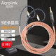 雅高聆（ACROLINK） 森海塞爾ie40pro ie80無氧銅 單晶銅鍍銀HIFI耳機升級線材 單晶銅-3.5直頭 IE40Ppro