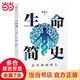 生命簡(jiǎn)史：從塵埃到智人
