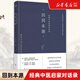 回到本源 經(jīng)典中醫啟蒙對話(huà)錄 李辛 黃帝內經(jīng) 神龍本草綱目經(jīng) 傷寒論雜病經(jīng)針灸中國醫學(xué)基礎理論 圖書(shū)