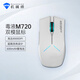 機(jī)械師（MACHENIKE）M720鼠標(biāo)無(wú)線游戲鼠標(biāo)有線電競(jìng) 電腦筆記本鼠標(biāo)辦公 機(jī)械鼠標(biāo)充電雙模 8000DPI-白色