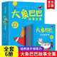 大象巴巴故事全集全套6冊正版圖書(shū) 大字兒童早教故事書(shū)繪本小學(xué)生一二三四年級課外推閱讀書(shū)經(jīng)典兒童文學(xué)讀物正版書(shū)籍3-6歲幼兒園睡前故事繪本