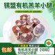 知牧【廠商直發(fā)】國產(chǎn)烏珠穆沁羔羊 有機(jī)羔羊小腿切段600g*2袋裝冷凍