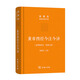 黃帝四經(jīng)今注今譯(精)/陳鼓應道典詮釋書(shū)系