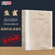 【全網(wǎng)低價(jià)，真便宜直播間】紹澤文化 文房四寶宣紙 毛筆書(shū)法書(shū)畫(huà)練習(xí)用紙 生宣四尺四開(kāi) 100張/刀