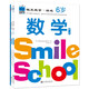 微笑數(shù)學(xué)·游戲6歲（三冊(cè)）： 有趣的創(chuàng)意數(shù)學(xué)啟蒙書 讓孩子擁有未來受益的數(shù)學(xué)思維 附贈(zèng)可愛小貼紙