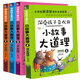 深受孩子喜歡的小故事大道理套裝4冊