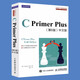 c primer plus第6版中文版 零基礎學C語言從入門到精通c 人民郵電出版社 新版