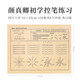 一海堂文化【全網(wǎng)低價(jià)，真便宜直播間】 毛筆字帖 仿古書(shū)法日課紙 小楷毛筆熟飯練習用紙不洇不皺 控筆