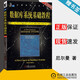 包郵 數(shù)據(jù)庫系統(tǒng)基礎(chǔ)教程 第三版 第3版 中文版 厄爾曼 機(jī)械工業(yè)出版社 計(jì)算機(jī)科學(xué)叢書 數(shù)據(jù)庫原理