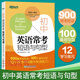 新東方 初中英語(yǔ)?？级陶Z(yǔ)與句型 初中英語(yǔ)語(yǔ)法句型 中考核心短語(yǔ)例句寫(xiě)作句型大全 中考英語(yǔ)短語(yǔ)詞匯 詞組短語(yǔ)固定搭配 閱讀和寫(xiě)作