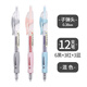 晨光（MG） 按動(dòng)中性筆0.38mm小清新學(xué)生用考試水筆芯藍(lán)色碳素黑筆按壓簽字筆紅筆教師用會(huì)議筆辦公 混色12支【默認(rèn)6黑3紅3藍(lán)】 0.38mm