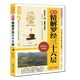 圖解圖注風(fēng)水精解羅經(jīng)三十六層36層詳解 如何看羅盤使用說明書指南方法 欽定羅經(jīng)解尋龍點(diǎn)穴 三元盤易卦盤圈層解讀 風(fēng)水入門書籍