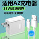 原裝OPPOA2充電器33W充電頭超級閃充適用OPPOA2充電插頭33W超充 【33W套裝】快充頭+1.5米線