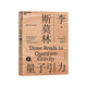 【湛廬】李·斯莫林講量子引力 湛廬文化“科學(xué)大師”書(shū)系 探索時(shí)間和空間 大眾科普讀物物理學(xué)社會(huì )