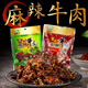 原野豐【巫溪館】原野豐老款麻辣牛肉干重慶巫溪特產(chǎn)經(jīng)典包裝 麻辣味400g