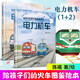 【多規(guī)格】給孩子們的火車圖鑒繪本高鐵動(dòng)車+電力機(jī)車+蒸汽機(jī)車+內(nèi)燃機(jī)車 陳曦著 3-6-8歲兒童火車的故事科學(xué)繪本了不起的高鐵動(dòng)車 電力機(jī)車火車的歷史 中國(guó)火車鐵路發(fā)展史鐵路科普百科全書 電力機(jī)車(1