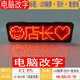 悅匯禮屋（YUEHUILIWU） LED胸牌手機(jī)電腦改字酒吧ktv工號(hào)牌定制滴滴酒后代駕滾動(dòng)胸針定做 紅色（電腦改字）