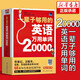 【掃碼聽(tīng)讀】20000英語(yǔ)單詞一輩子夠用的英語(yǔ)萬(wàn)用單詞快速記憶法大全零基礎(chǔ)學(xué)常用英文詞匯速記小初高中