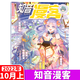 知音漫客雜志 2022年10月上 總682期