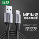綠聯(lián) 蘋(píng)果數據線(xiàn)MFi認證手機充電器線(xiàn)支持iPhone14/13/12/11快充 深空灰 1米
