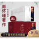 【自選】南懷瑾講述系列 歷史的明暗 人生隨處是心安 身體是個(gè)小宇宙 孩子一生的底氣 南懷瑾三部曲 正道的謀略 中國有文化 人生無(wú)真相  中國哲學(xué) 新華書(shū)店旗艦店 【全18冊】南懷瑾全集珍藏版