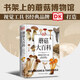 DK蘑菇大百科：視覺工具書經(jīng)典品牌DK打造，可以放在書架上的蘑菇博物館