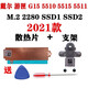 聯(lián)想（Lenovo） 戴爾游匣G15 5511 5510 5515 M2 SSD固態(tài)硬盤(pán)支架加裝升級 M2支架+銅質(zhì)散熱片 游匣G15-5511
