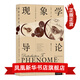 現(xiàn)象學(xué)導(dǎo)論 現(xiàn)象學(xué)導(dǎo)論 現(xiàn)象學(xué)領(lǐng)域主要學(xué)說思想導(dǎo)論 科學(xué)哲學(xué)類書籍