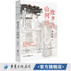 正版 故鄉(xiāng)近，山河遠(yuǎn) 中國文學(xué) 周蓬樺 散文 文集 故鄉(xiāng) 山河 尋根 重慶出版社