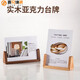 賽兄納弟 實(shí)木亞克力展示架臺(tái)卡桌牌價(jià)格牌立牌a4桌面展示牌木質(zhì)臺(tái)簽定制 櫸木豎式 297mm*210mm（A4）
