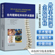 全內鏡脊柱外科手術(shù)圖譜 山東科學(xué)技術(shù)出版社 主譯 周躍 李長(cháng)青9787572308826