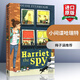 英文原版 小間諜哈瑞特 Harriet the Spy 小偵探哈里特/梅子涵間諜